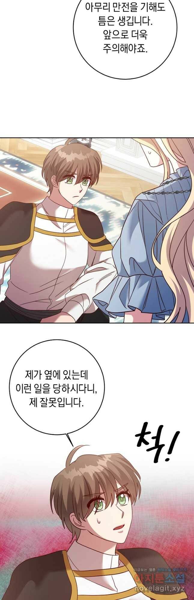 부드러운 폭군 61화 3