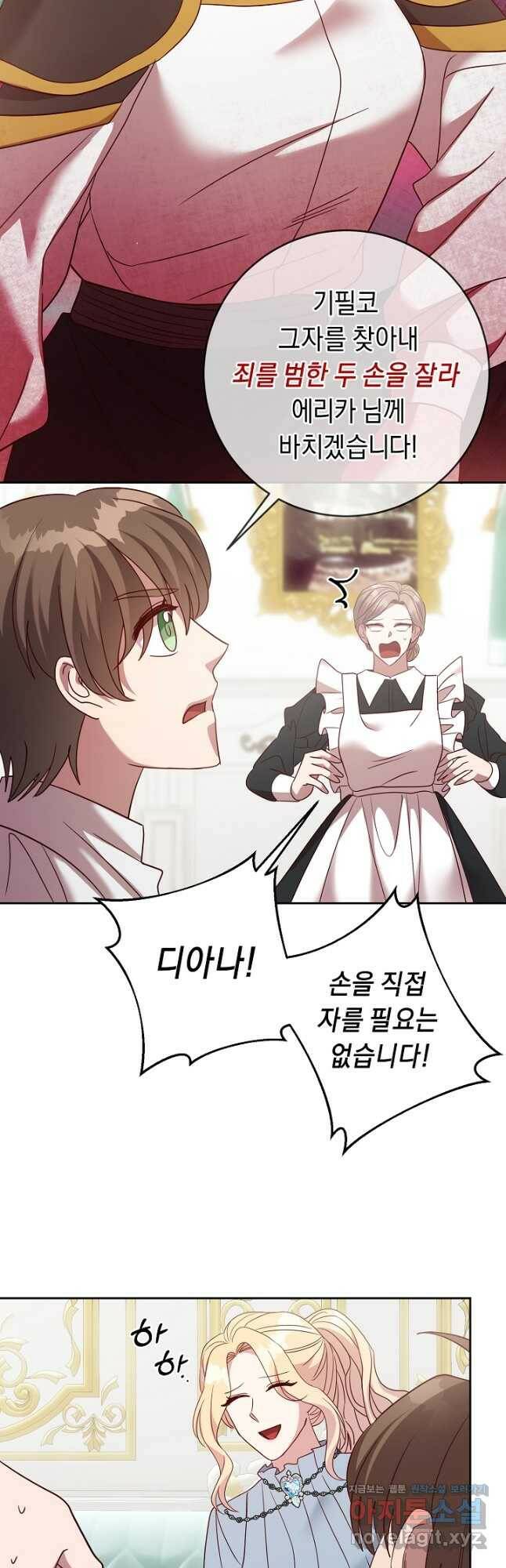 부드러운 폭군 61화 4