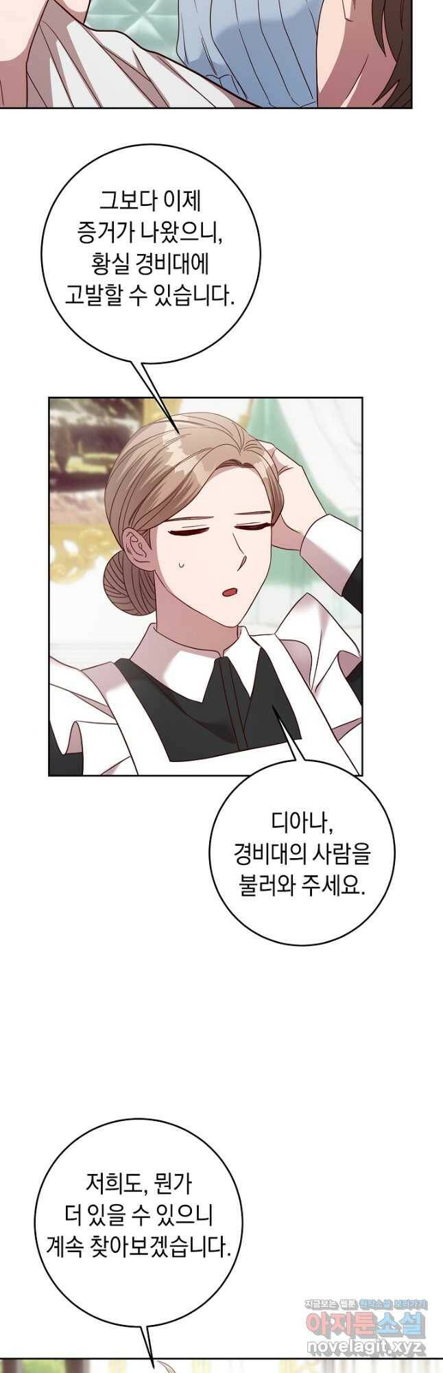 부드러운 폭군 61화 5