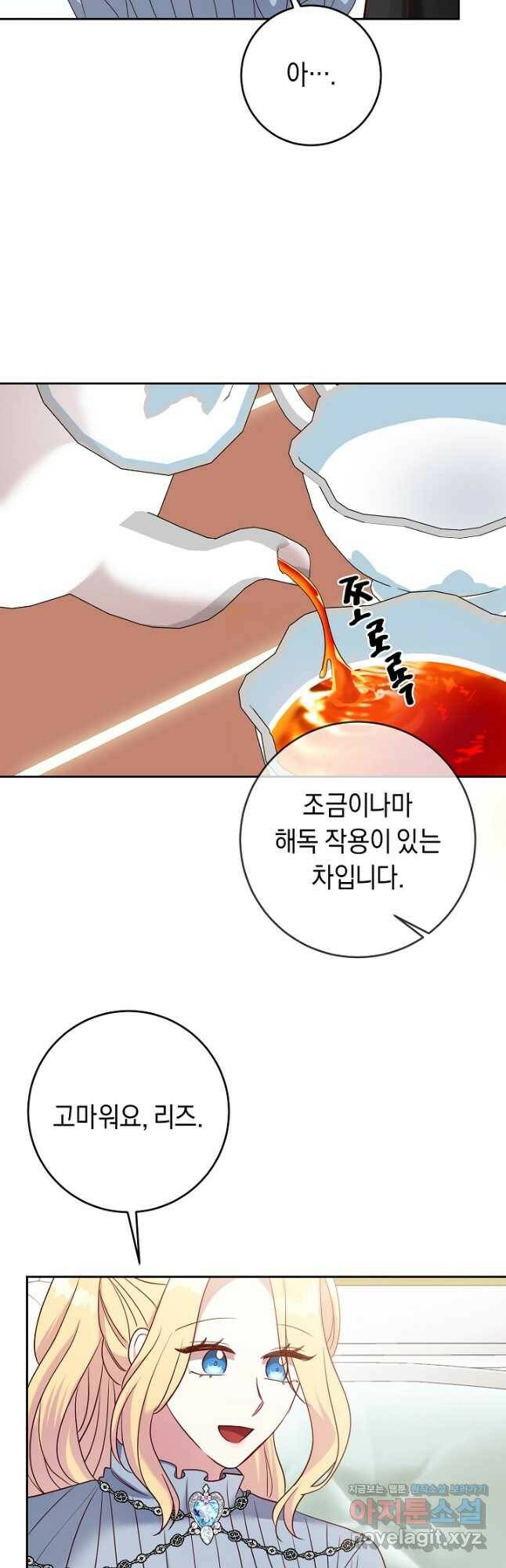 부드러운 폭군 61화 9