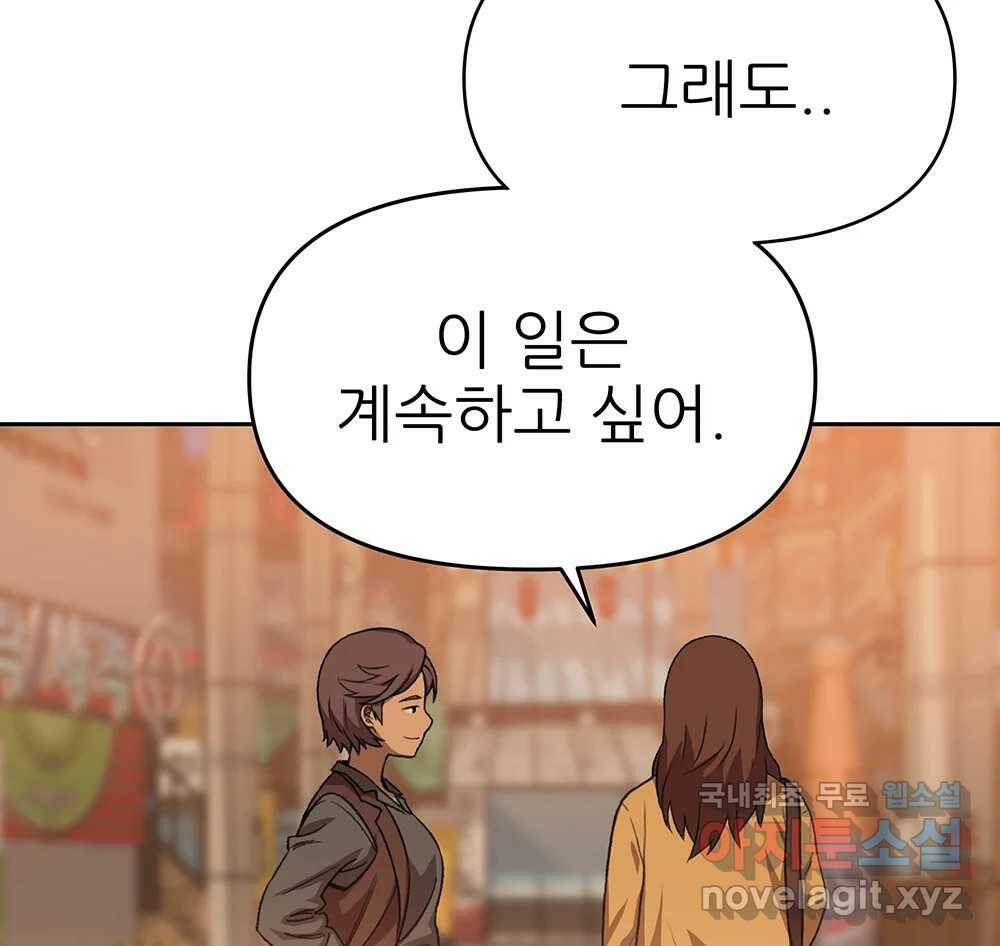 무지개다리 파수꾼 89화 3