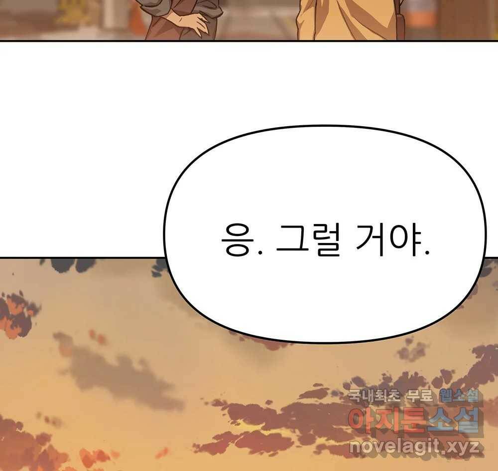 무지개다리 파수꾼 89화 4