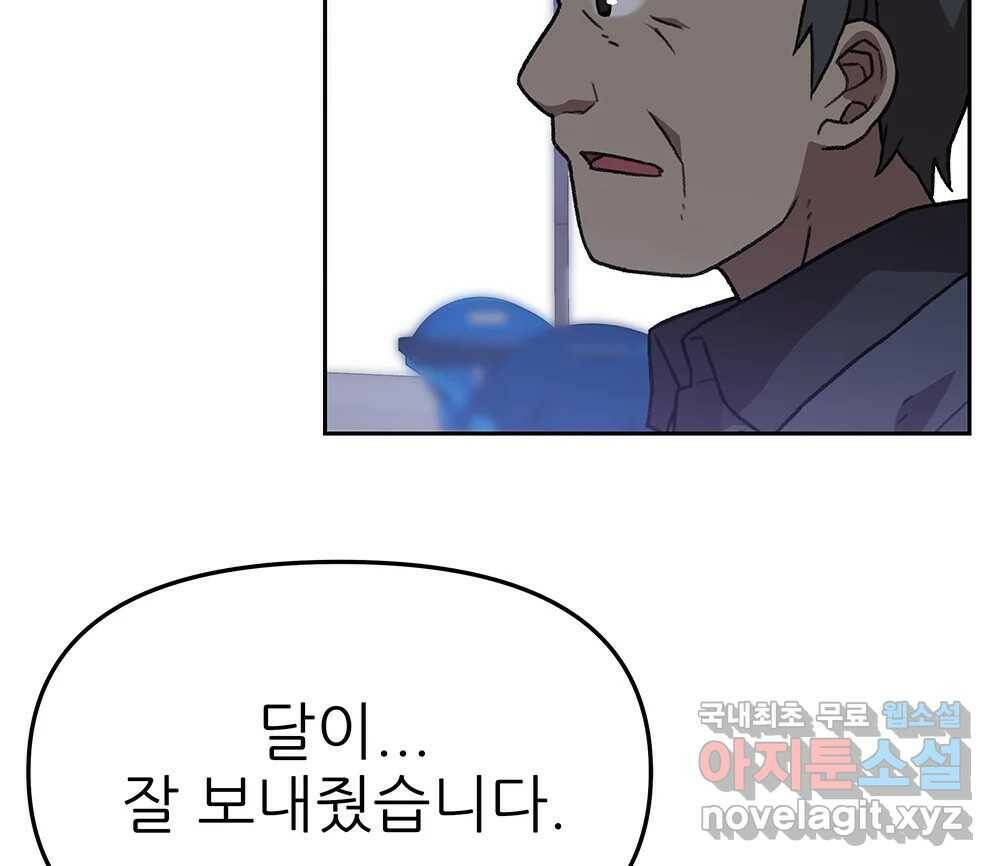 무지개다리 파수꾼 89화 16