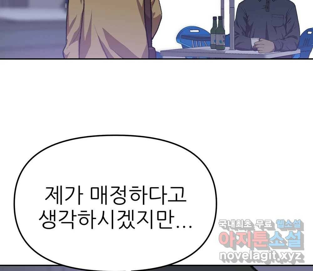 무지개다리 파수꾼 89화 19