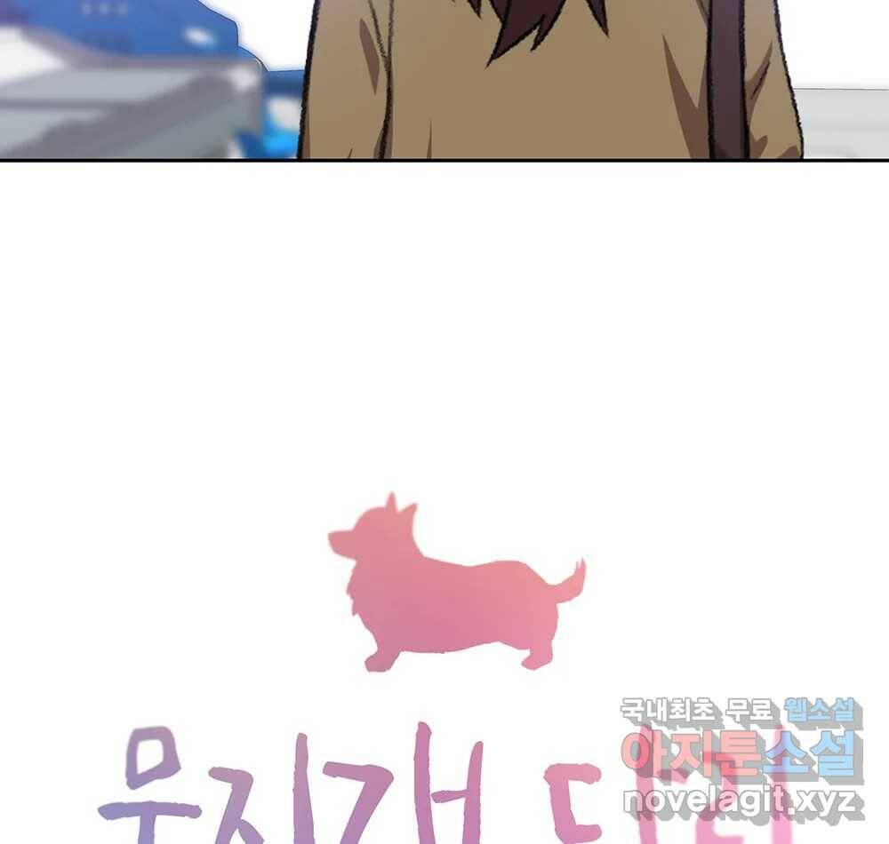 무지개다리 파수꾼 89화 28