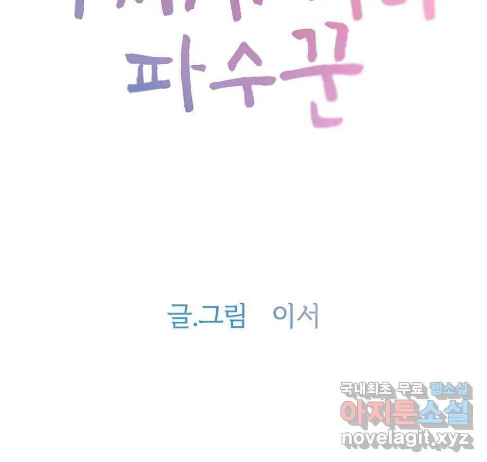 무지개다리 파수꾼 89화 29