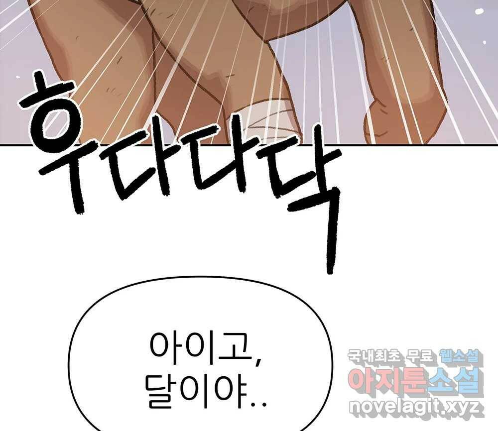 무지개다리 파수꾼 89화 35