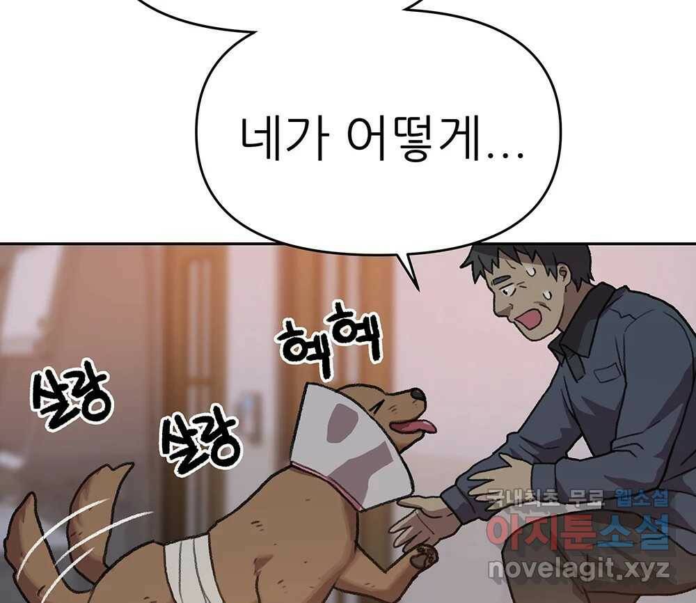 무지개다리 파수꾼 89화 36