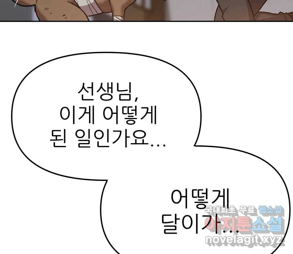 무지개다리 파수꾼 89화 37