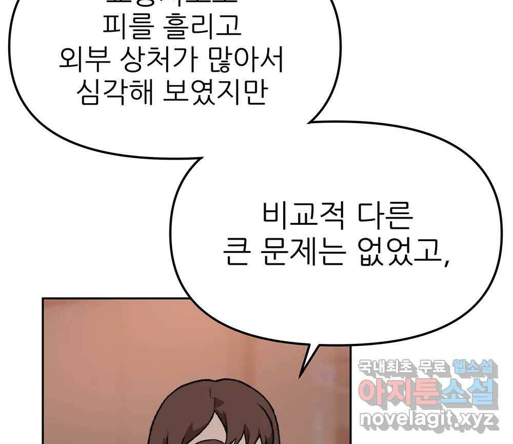 무지개다리 파수꾼 89화 39