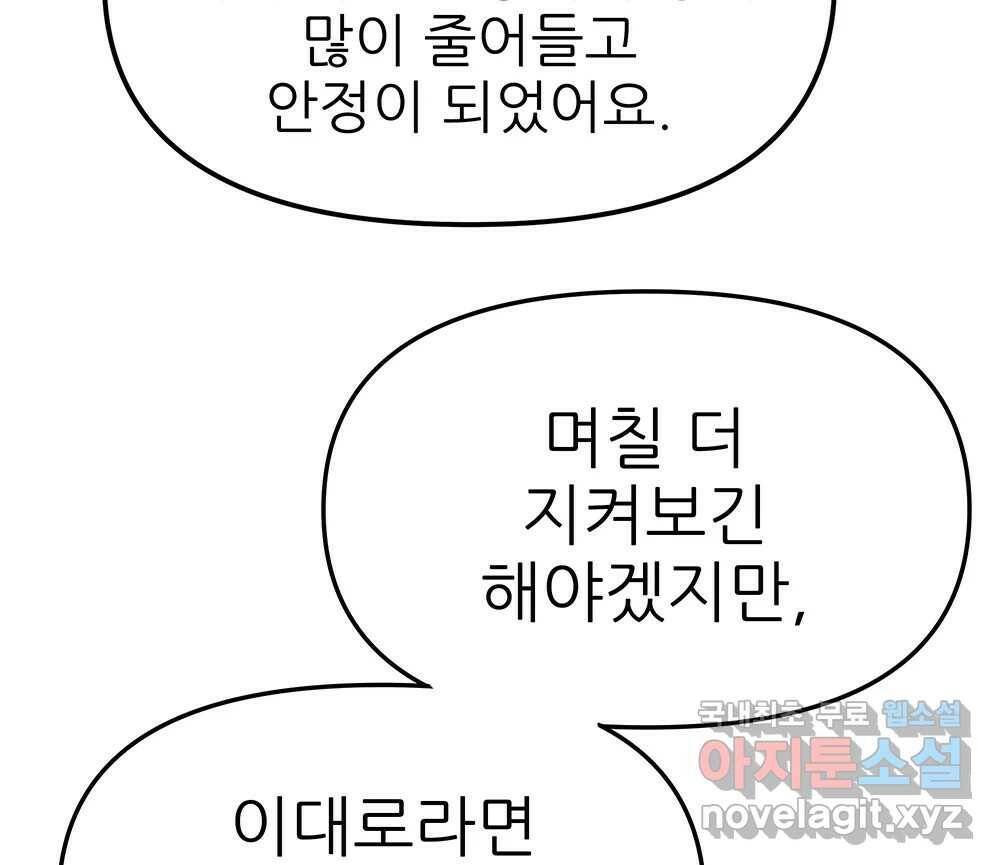 무지개다리 파수꾼 89화 41