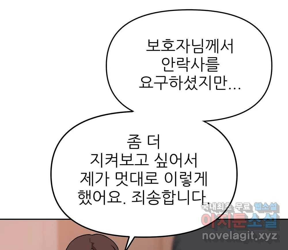 무지개다리 파수꾼 89화 43