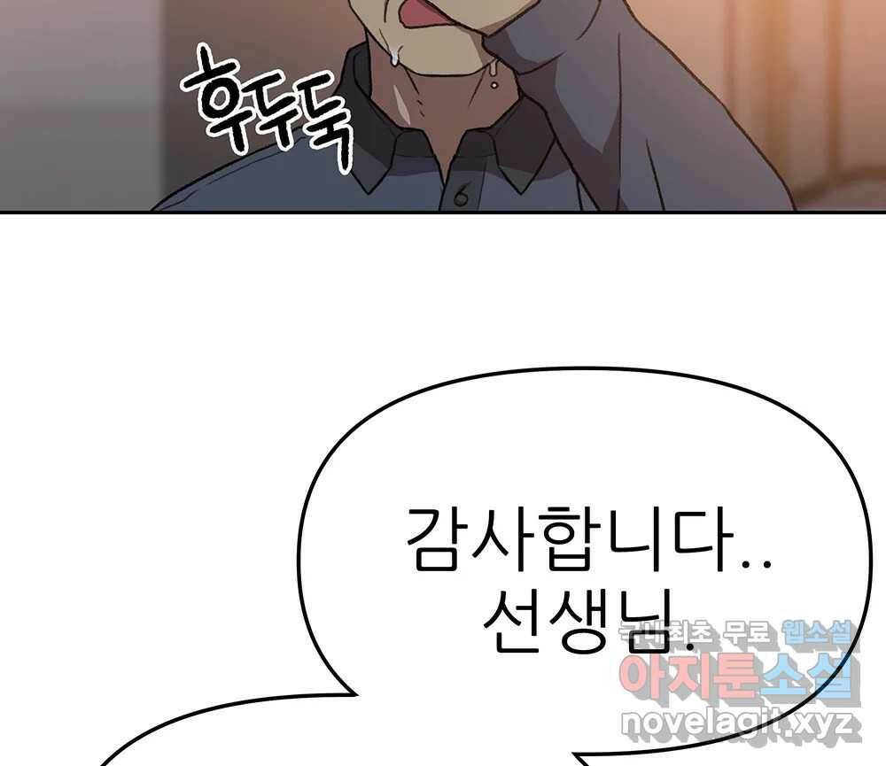무지개다리 파수꾼 89화 48