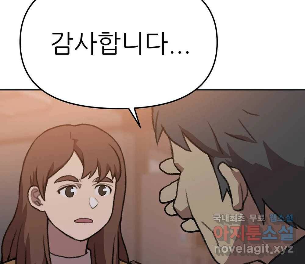 무지개다리 파수꾼 89화 49