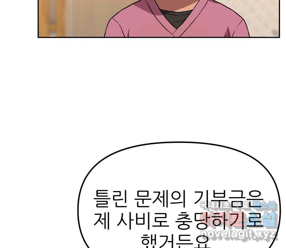 무지개다리 파수꾼 89화 64
