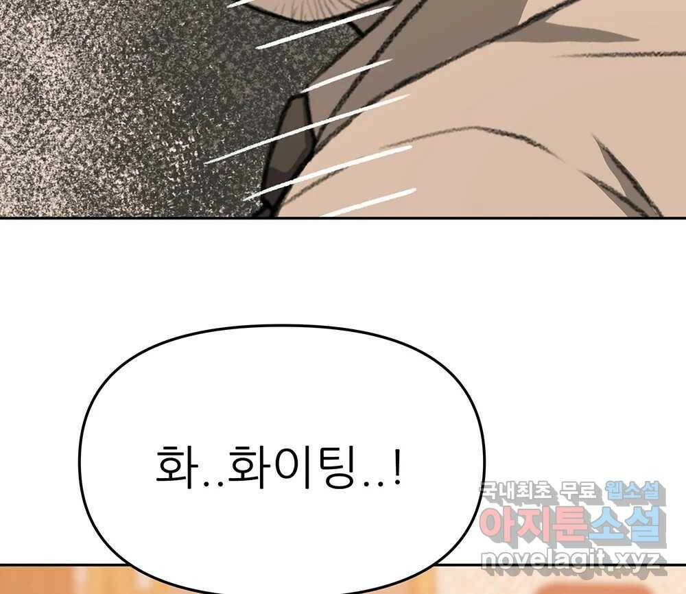 무지개다리 파수꾼 89화 66