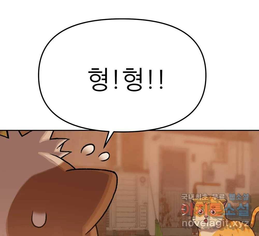 무지개다리 파수꾼 89화 76