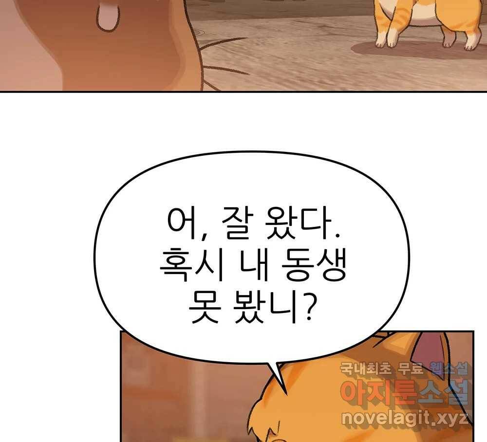 무지개다리 파수꾼 89화 77