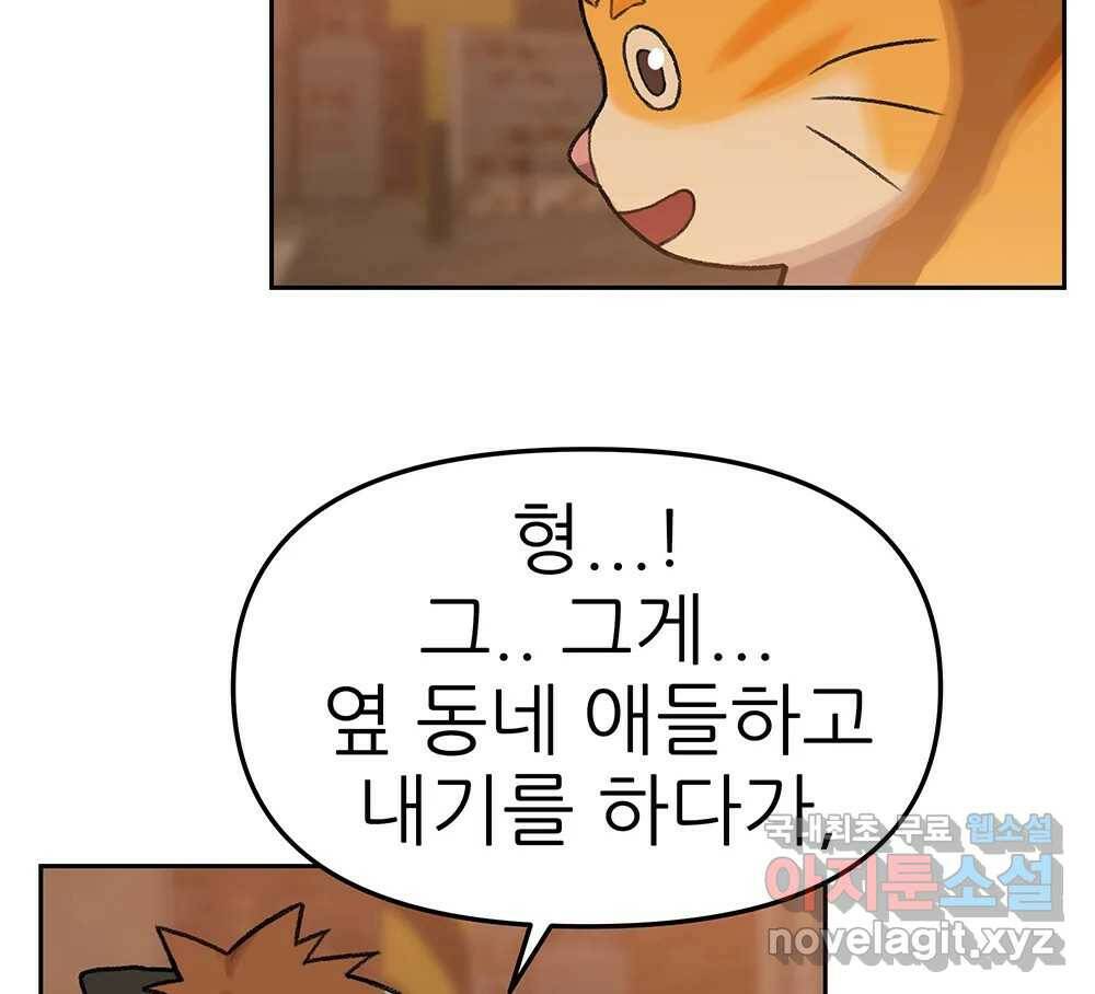 무지개다리 파수꾼 89화 78