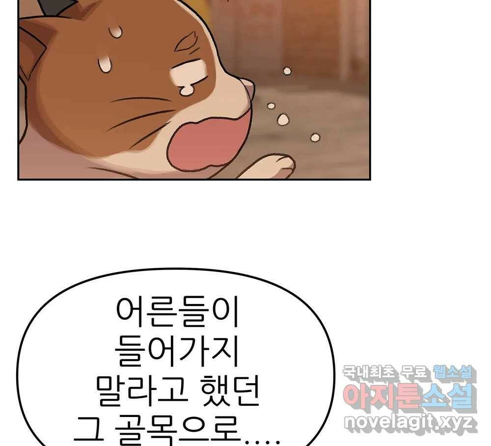무지개다리 파수꾼 89화 79