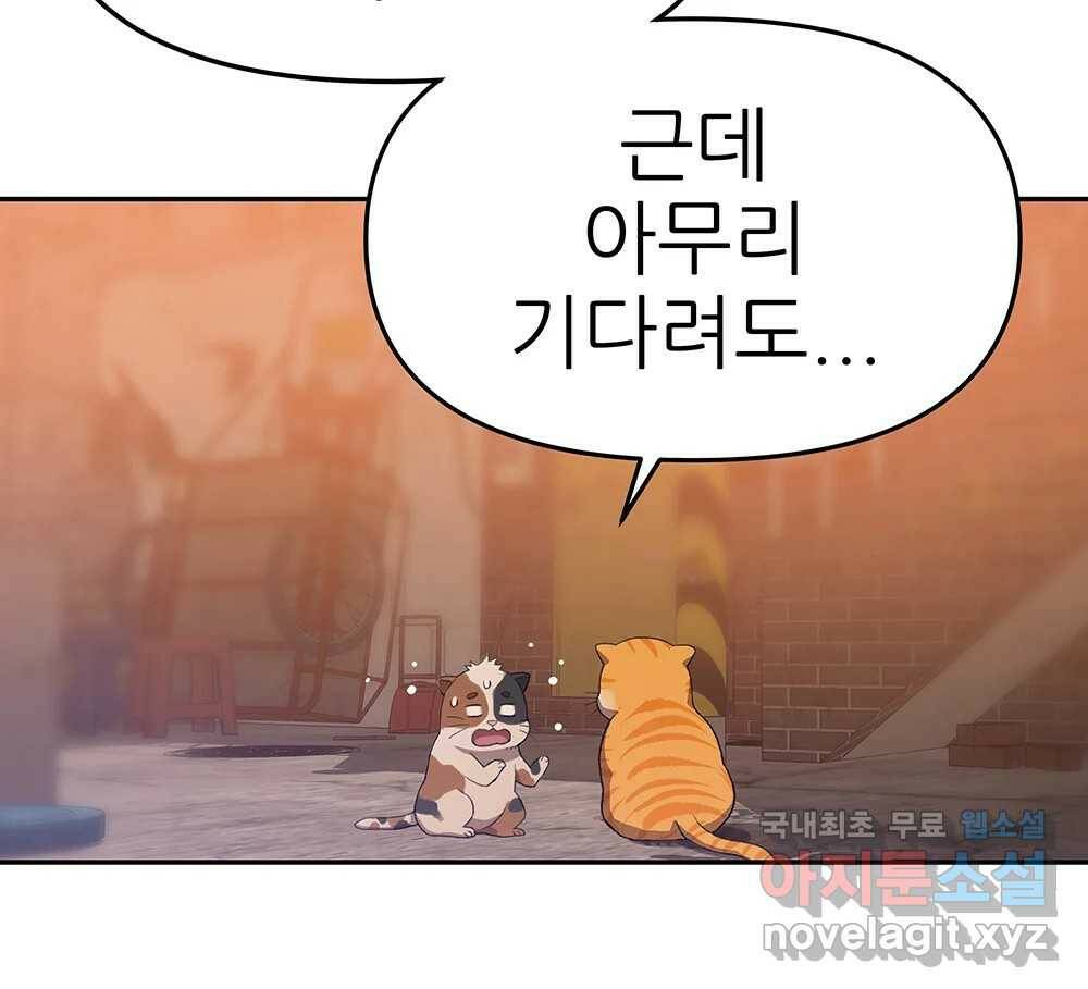 무지개다리 파수꾼 89화 80