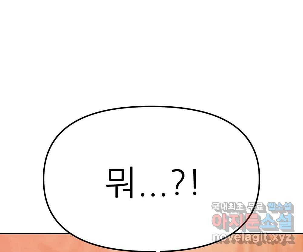 무지개다리 파수꾼 89화 81