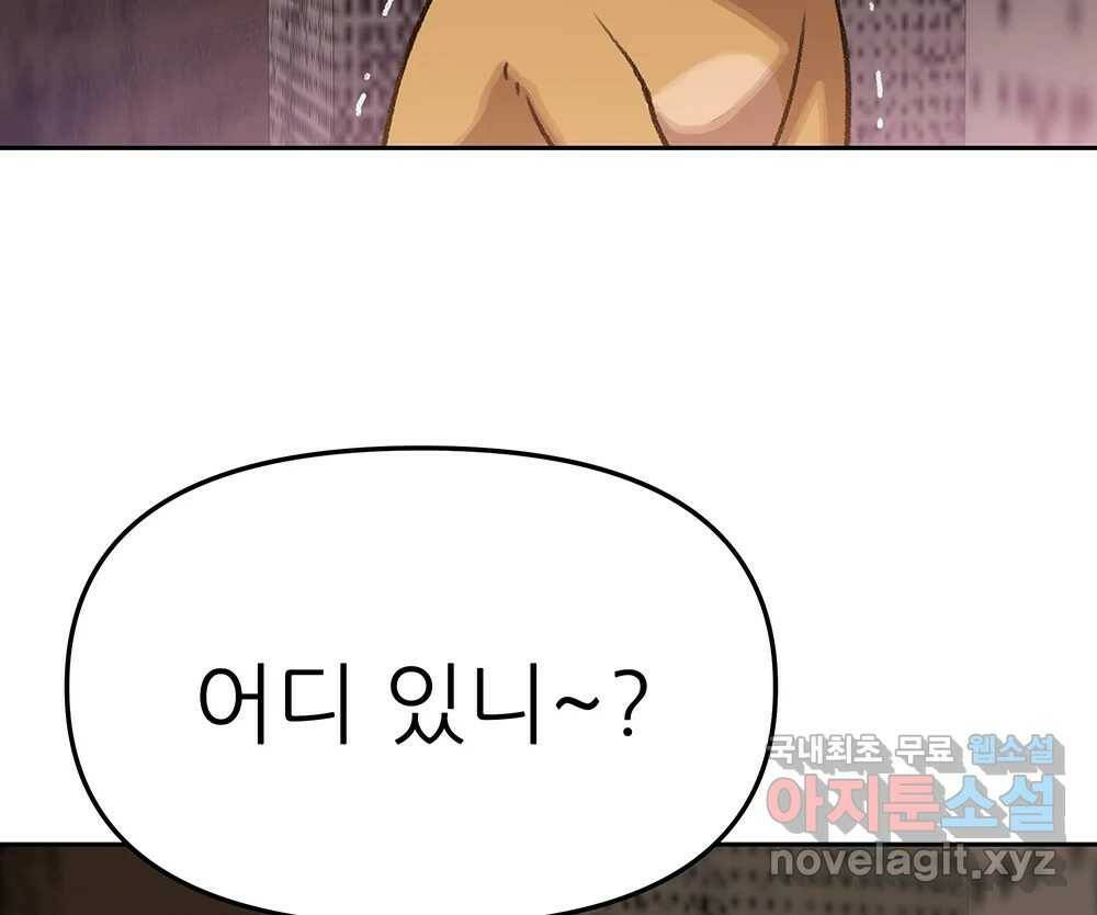 무지개다리 파수꾼 89화 88
