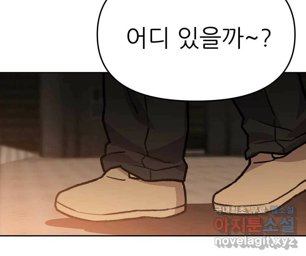 무지개다리 파수꾼 89화 90