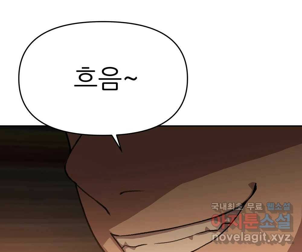 무지개다리 파수꾼 89화 91