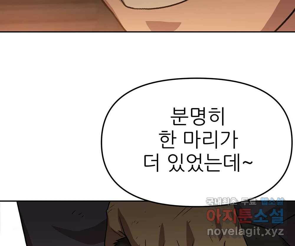 무지개다리 파수꾼 89화 92