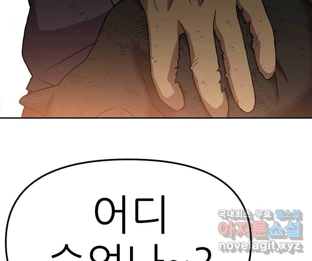 무지개다리 파수꾼 89화 93