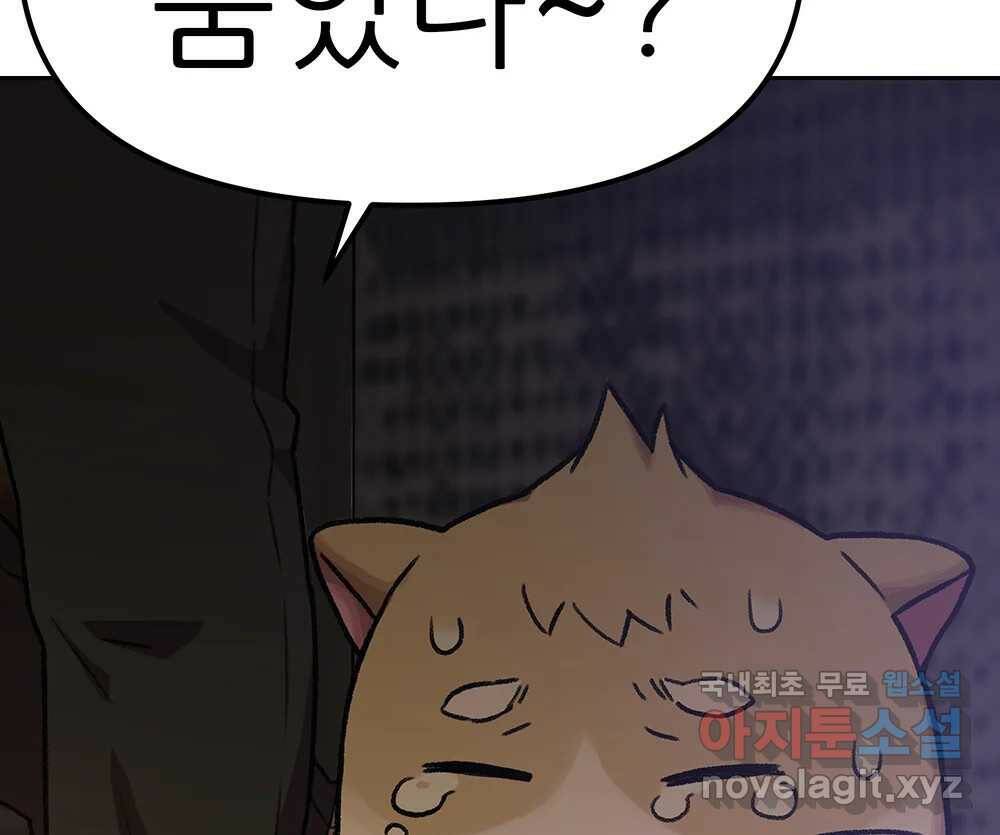 무지개다리 파수꾼 89화 94