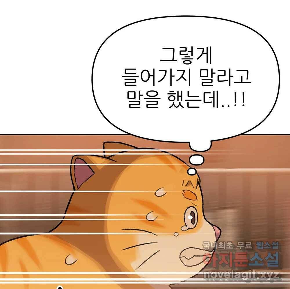 무지개다리 파수꾼 89화 101