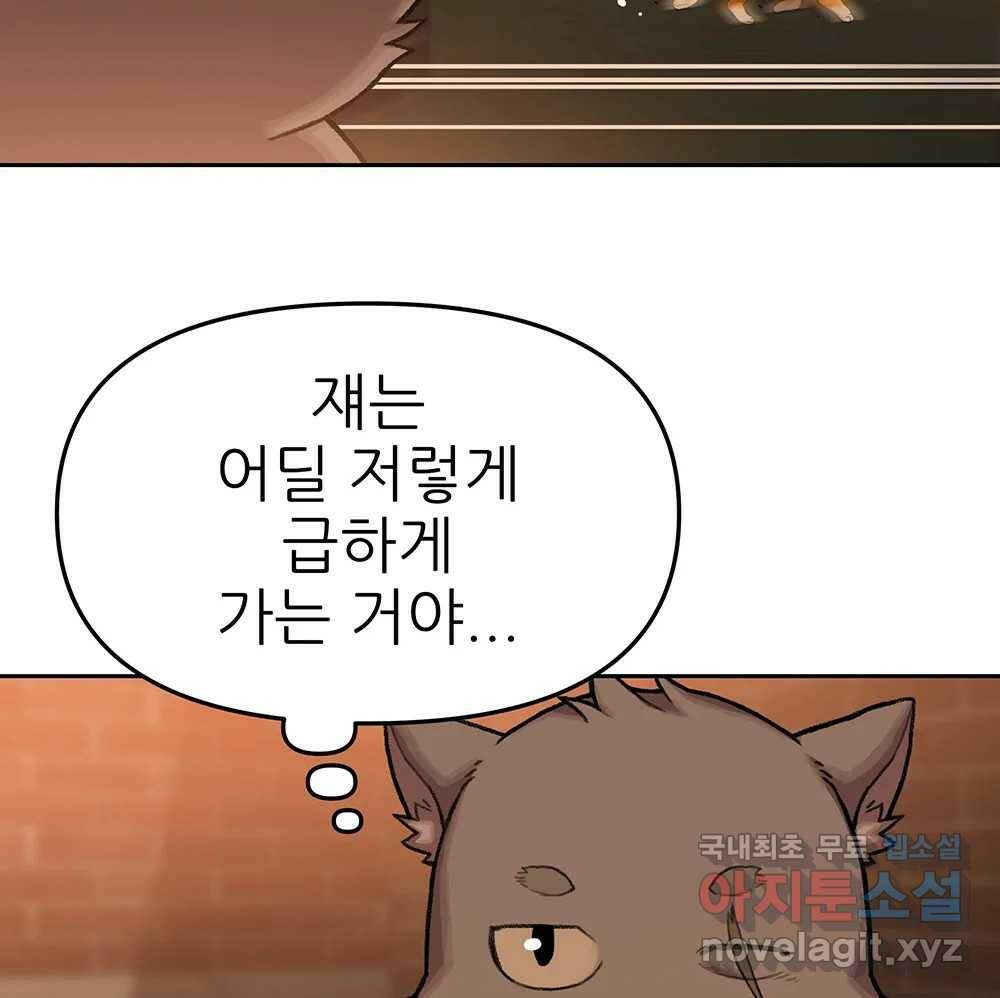 무지개다리 파수꾼 89화 103