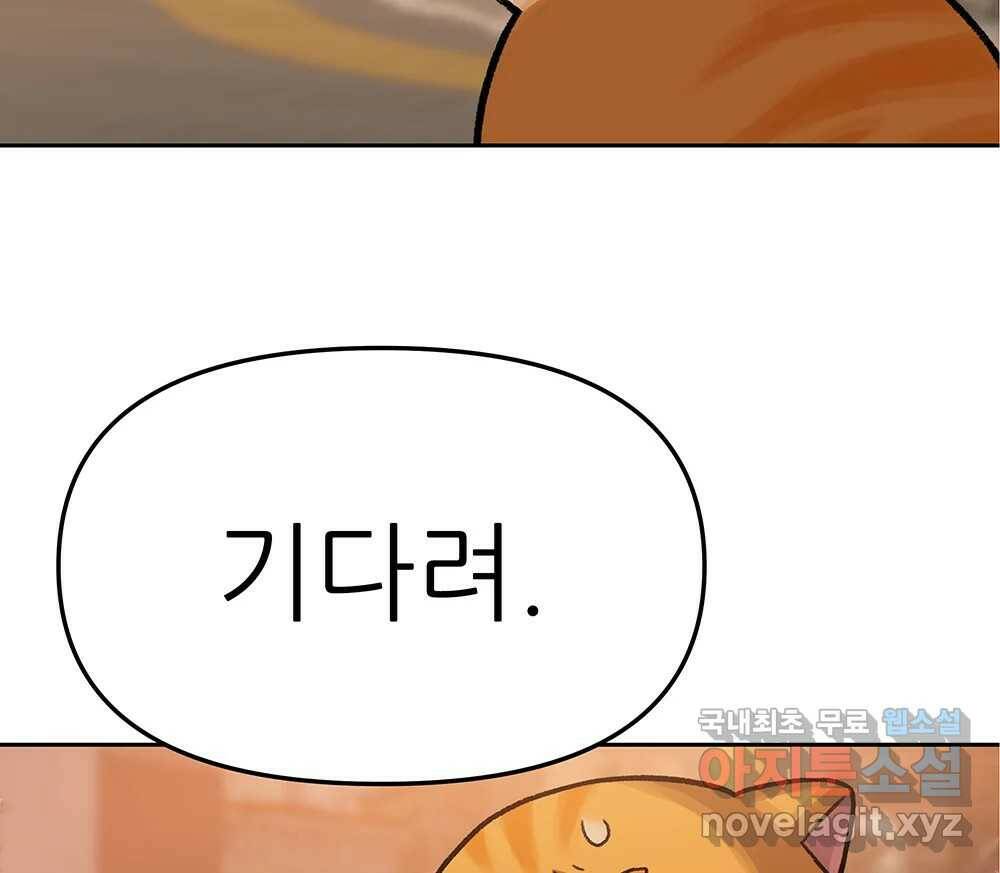 무지개다리 파수꾼 89화 110
