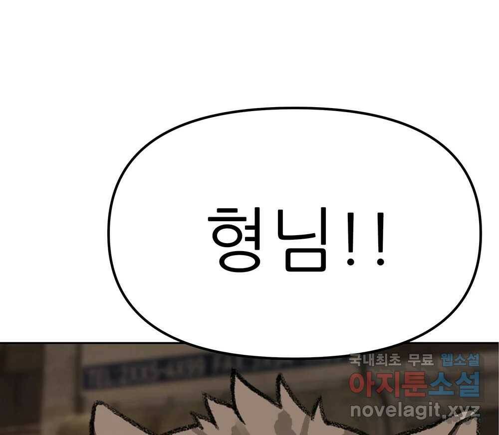 무지개다리 파수꾼 89화 112