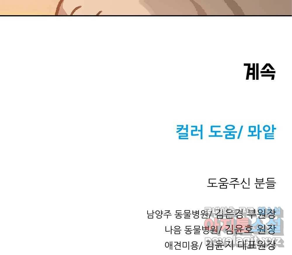 무지개다리 파수꾼 89화 114
