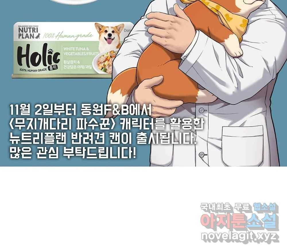 무지개다리 파수꾼 89화 116