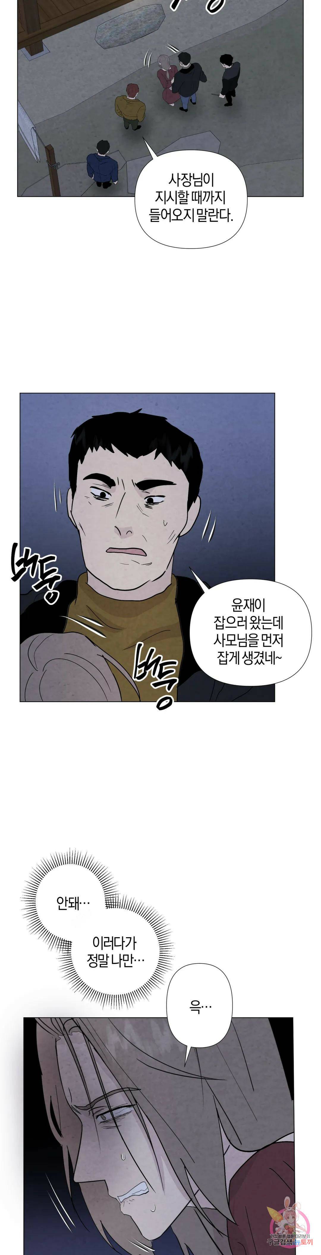 미미 48화 6