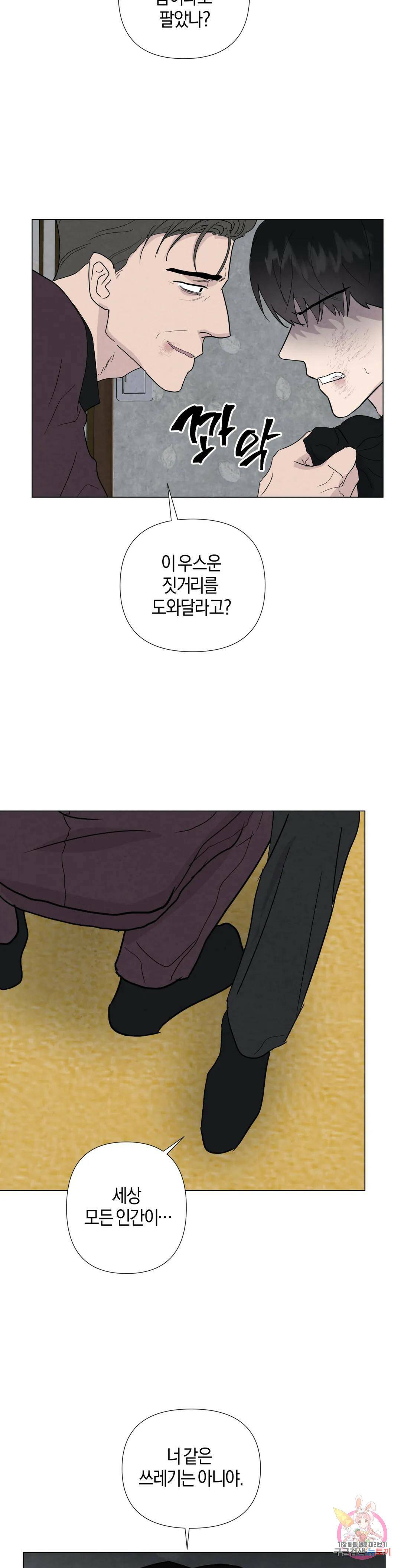 미미 48화 24