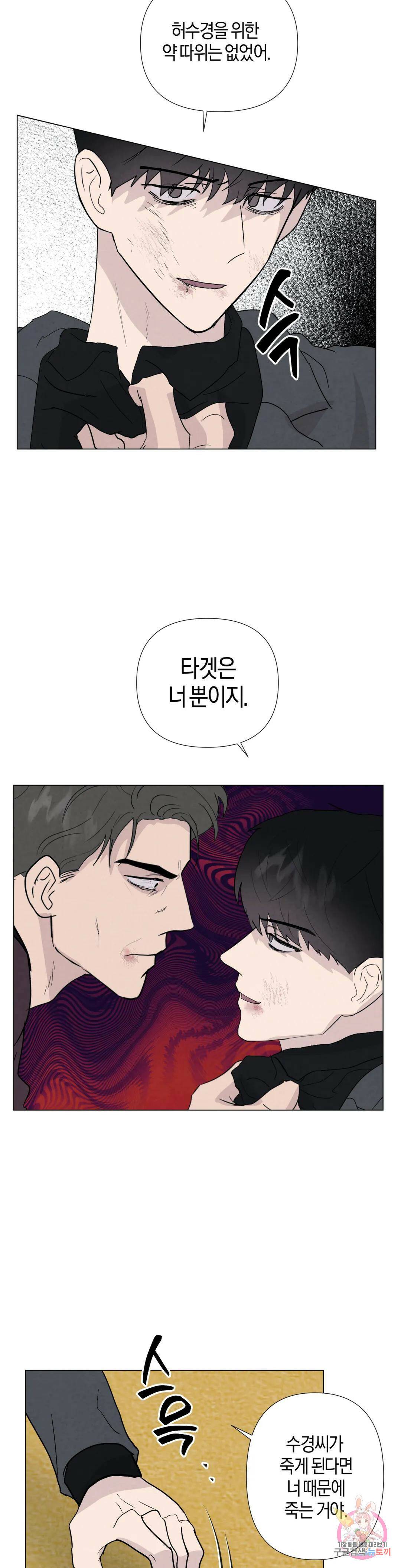 미미 48화 28