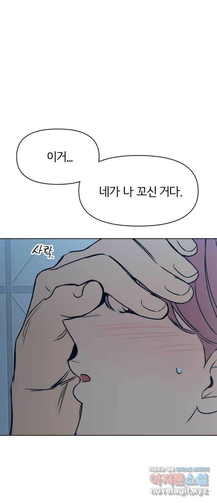 다시쓰는 연애사 34화 1