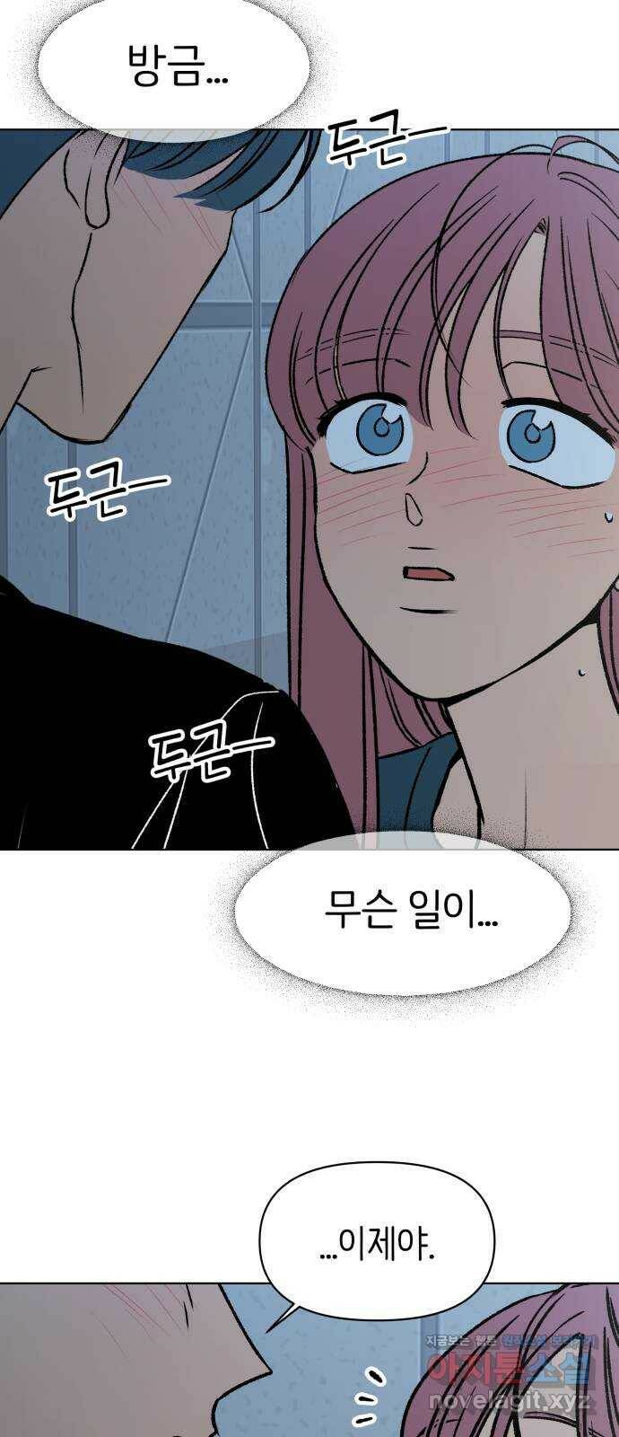 다시쓰는 연애사 34화 7