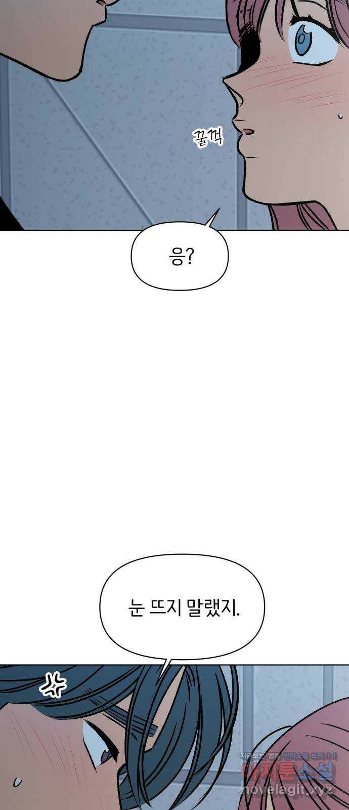 다시쓰는 연애사 34화 8