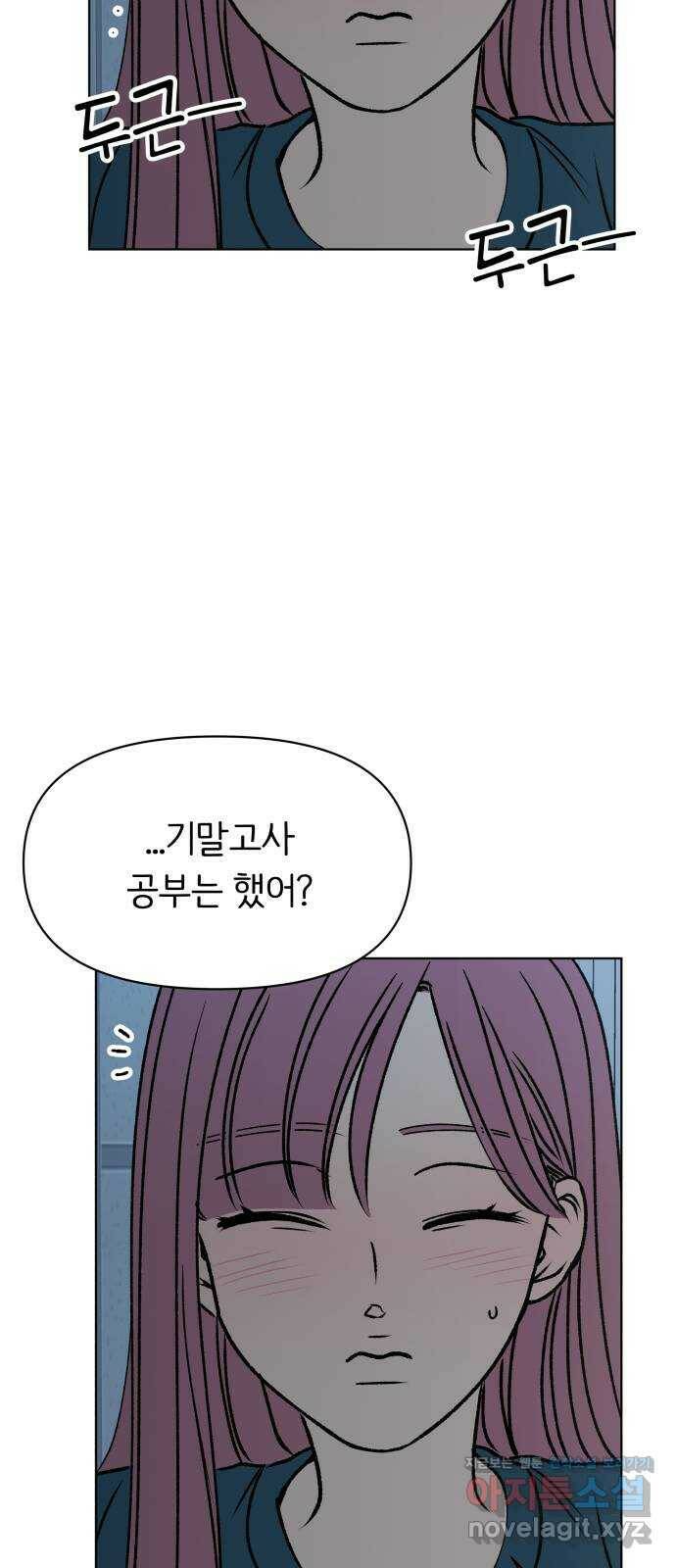 다시쓰는 연애사 34화 10