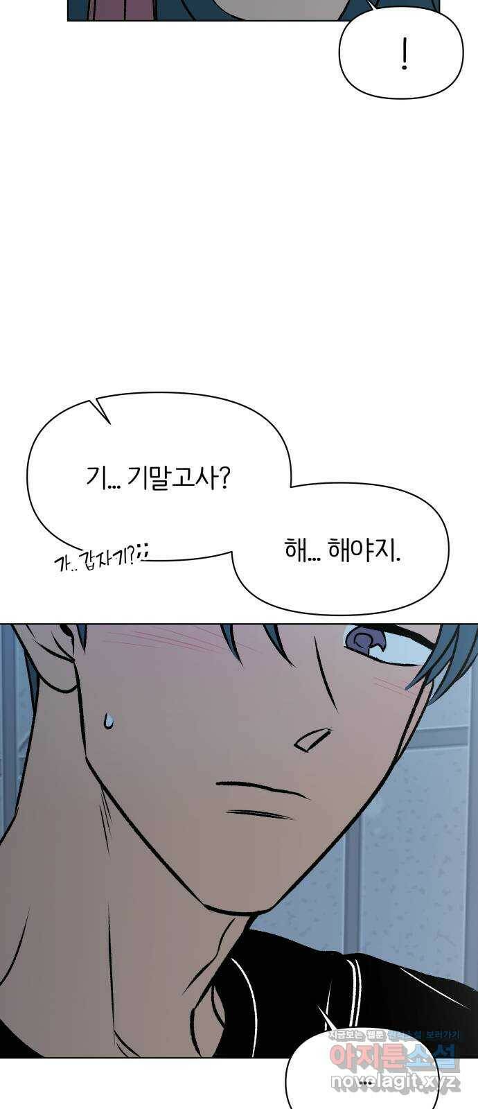 다시쓰는 연애사 34화 11