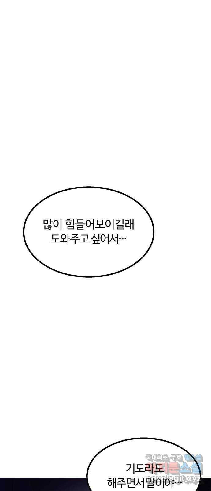 경비실에서 안내방송 드립니다 34화 1