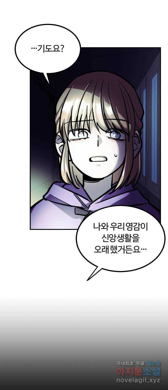 경비실에서 안내방송 드립니다 34화 3