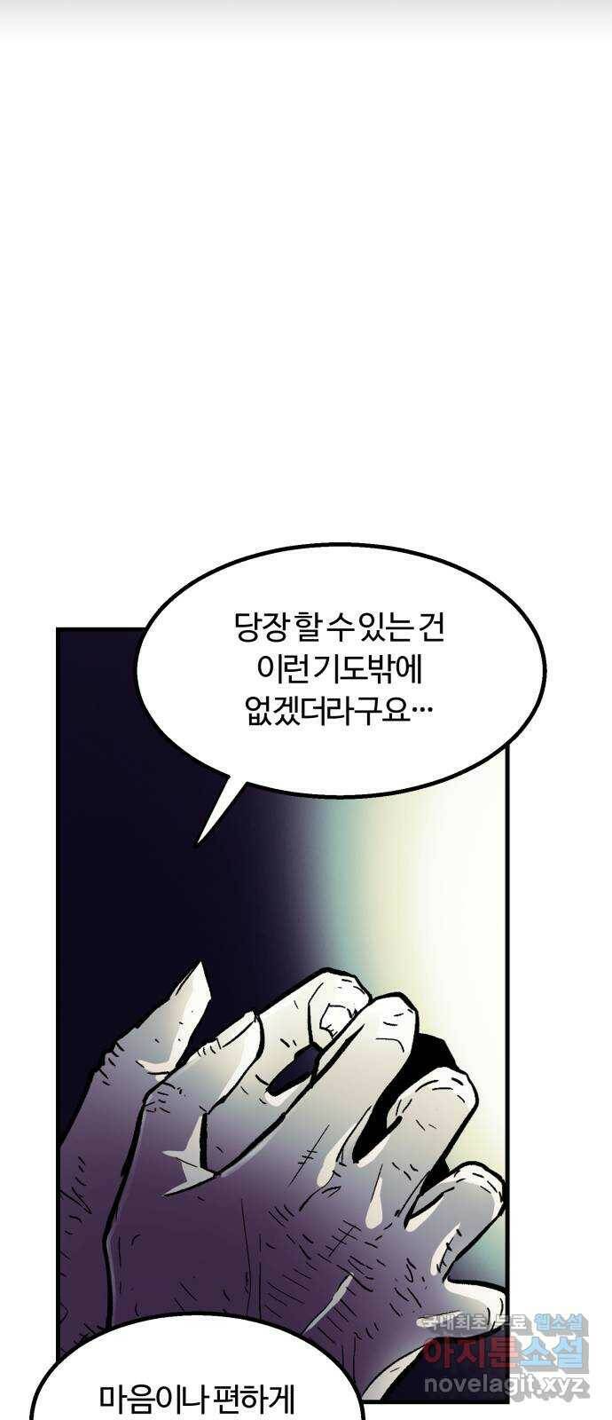 경비실에서 안내방송 드립니다 34화 5
