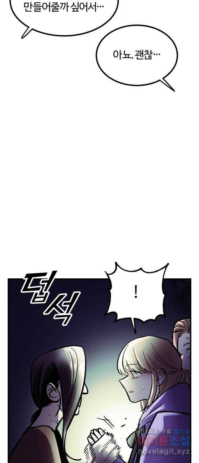경비실에서 안내방송 드립니다 34화 6